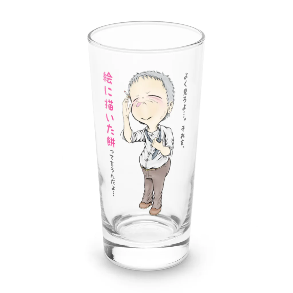 メイプル楓／イラストレーターの【現代社会：燻銀の渋み】/ Vol019610_text Long Sized Water Glass :front