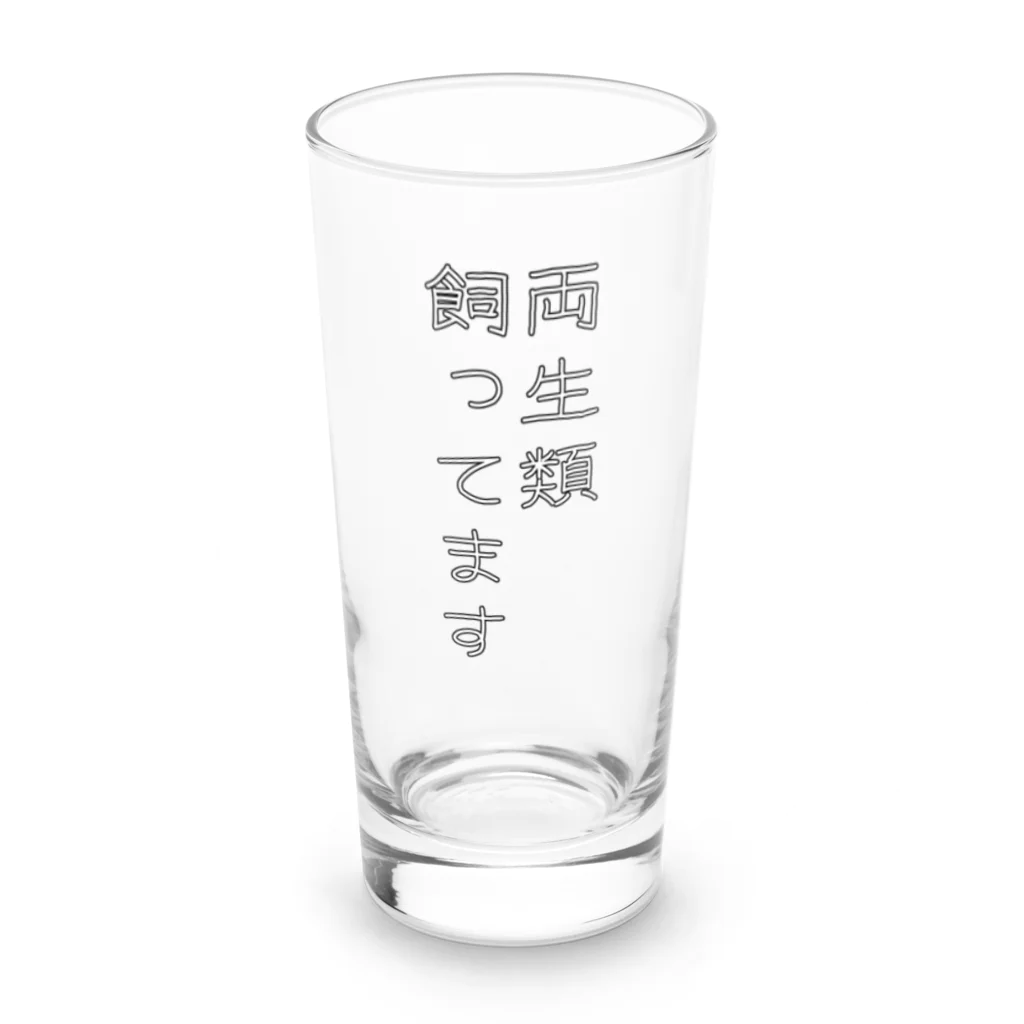 ヒル飼いのこでぶの両生類飼ってます Long Sized Water Glass :front