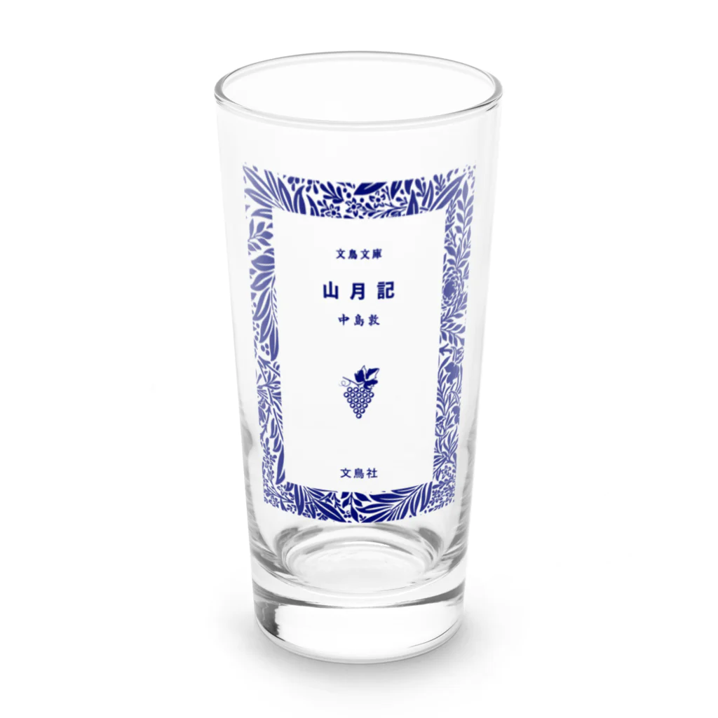 文豪館の山月記（中島敦）文庫表紙風 Long Sized Water Glass :front