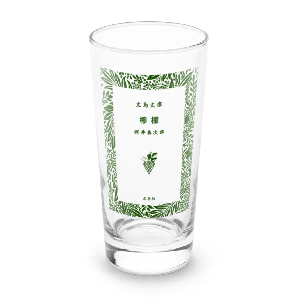 文豪館の檸檬・レモン（梶井基次郎）文庫表紙風・文豪・文学 Long Sized Water Glass :front