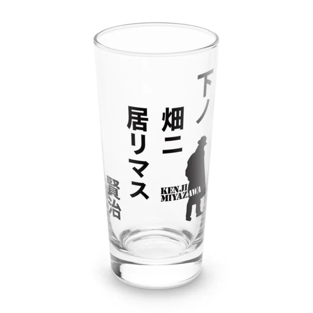 オノマトピアの下ノ畑ニ居リマス【宮沢賢治】 Long Sized Water Glass :front