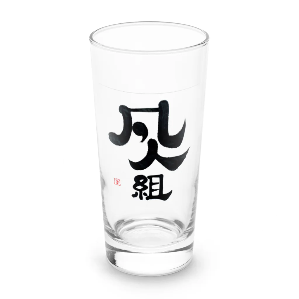 まるごし商店の料理の凡人組 Long Sized Water Glass :front