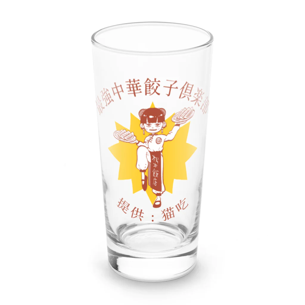 まおちの最強中華餃子倶楽部 II Long Sized Water Glass :front