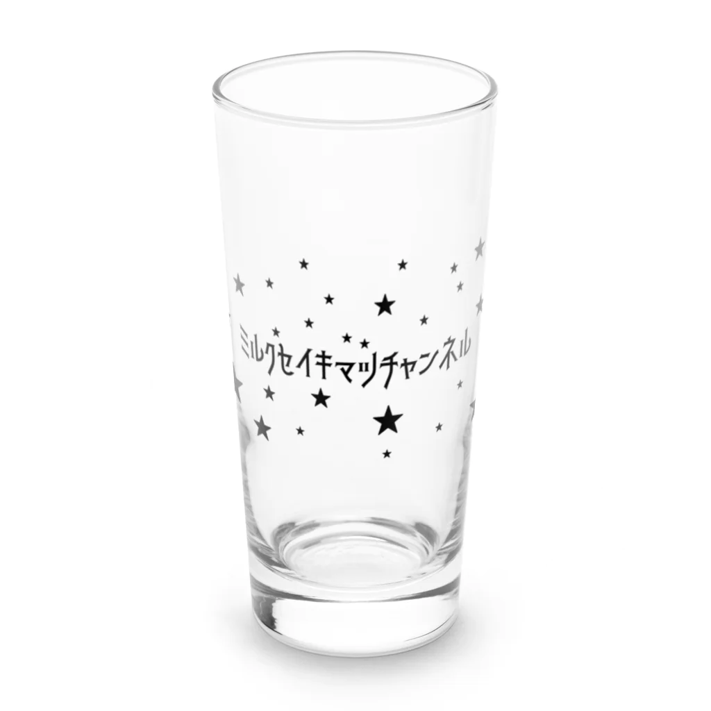 ミルク世紀末チャンネルオリジナルグッズのミルク世紀末チャンネルオリジナルグッズ　キラキラ星編 Long Sized Water Glass :front
