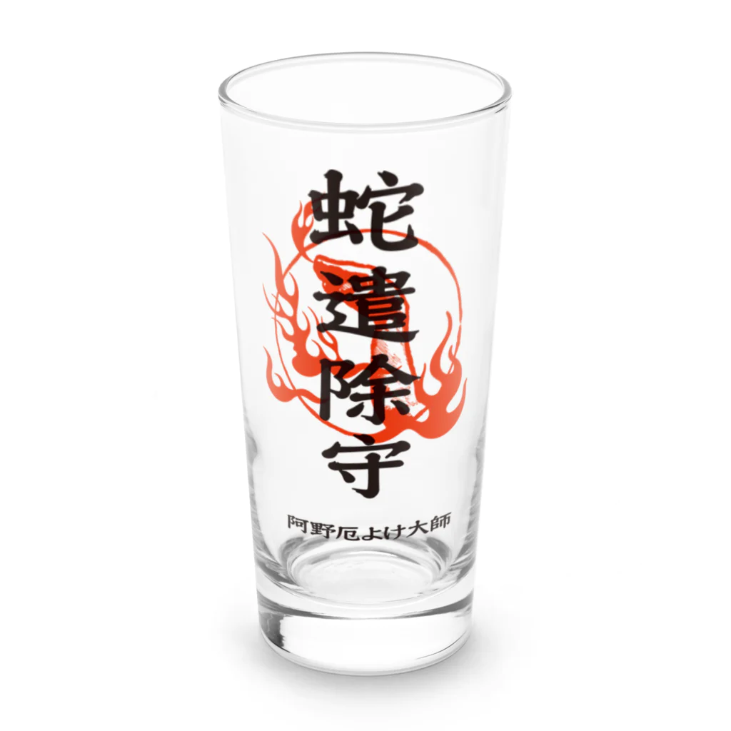 北風のゼリーの蛇遣除守（黒） Long Sized Water Glass :front