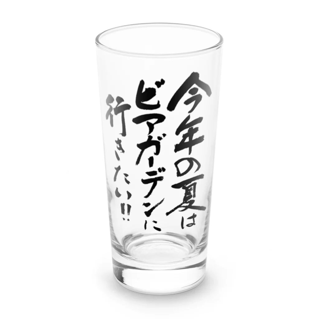 まきぞーのビアガーデンに行きたい Long Sized Water Glass :front