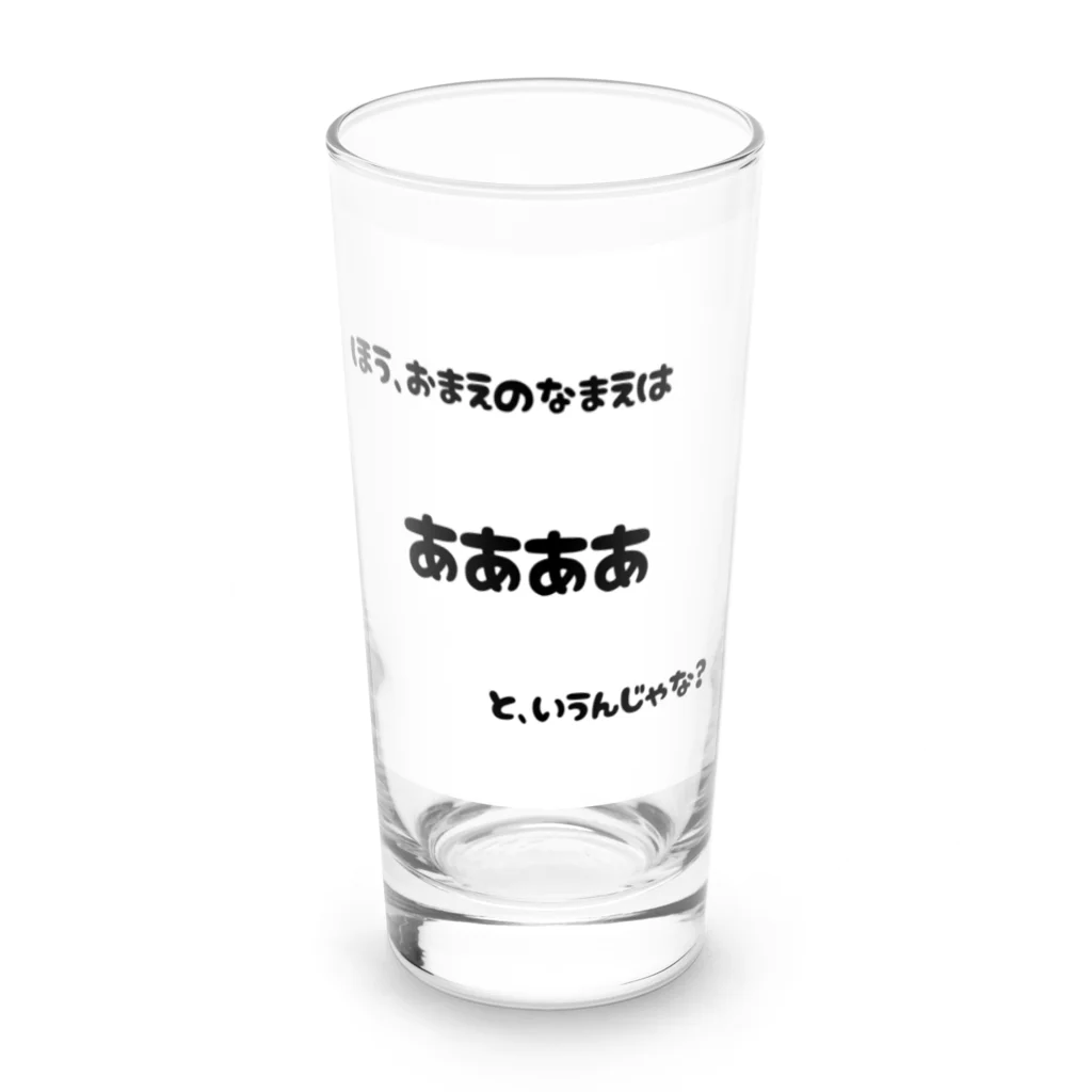 クソ雑魚陰キャパパの冒険の始まり。 Long Sized Water Glass :front