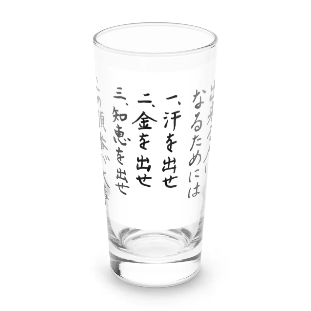 豊風本舗の出来る人になるためには Long Sized Water Glass :front