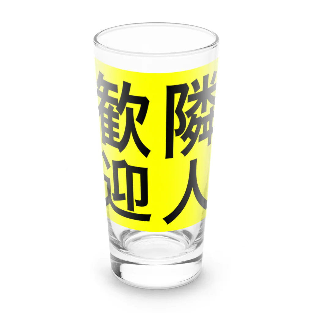 じゅうに（Jyuuni）の0155・隣人歓迎（じゅうにブランド） Long Sized Water Glass :front