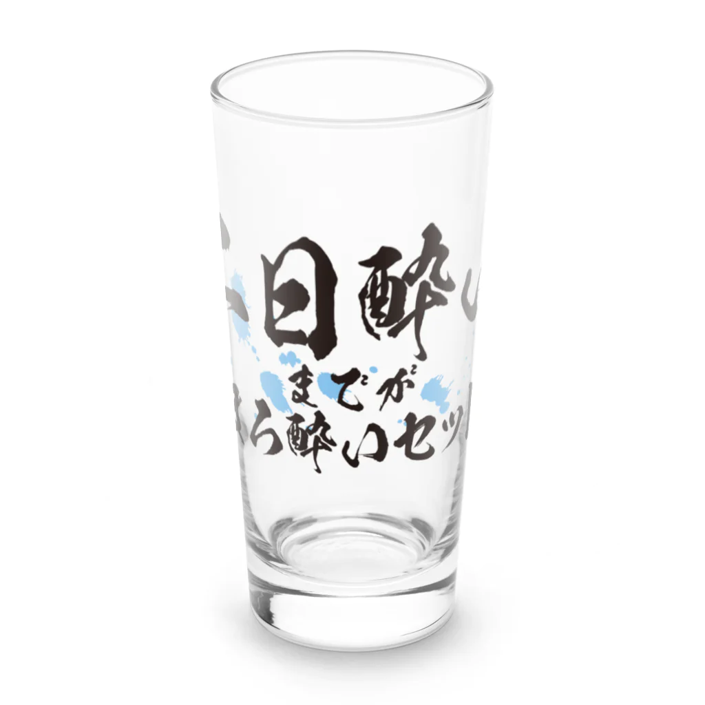 tonikakusakeの二日酔いまでがほろ酔いセット Long Sized Water Glass :front