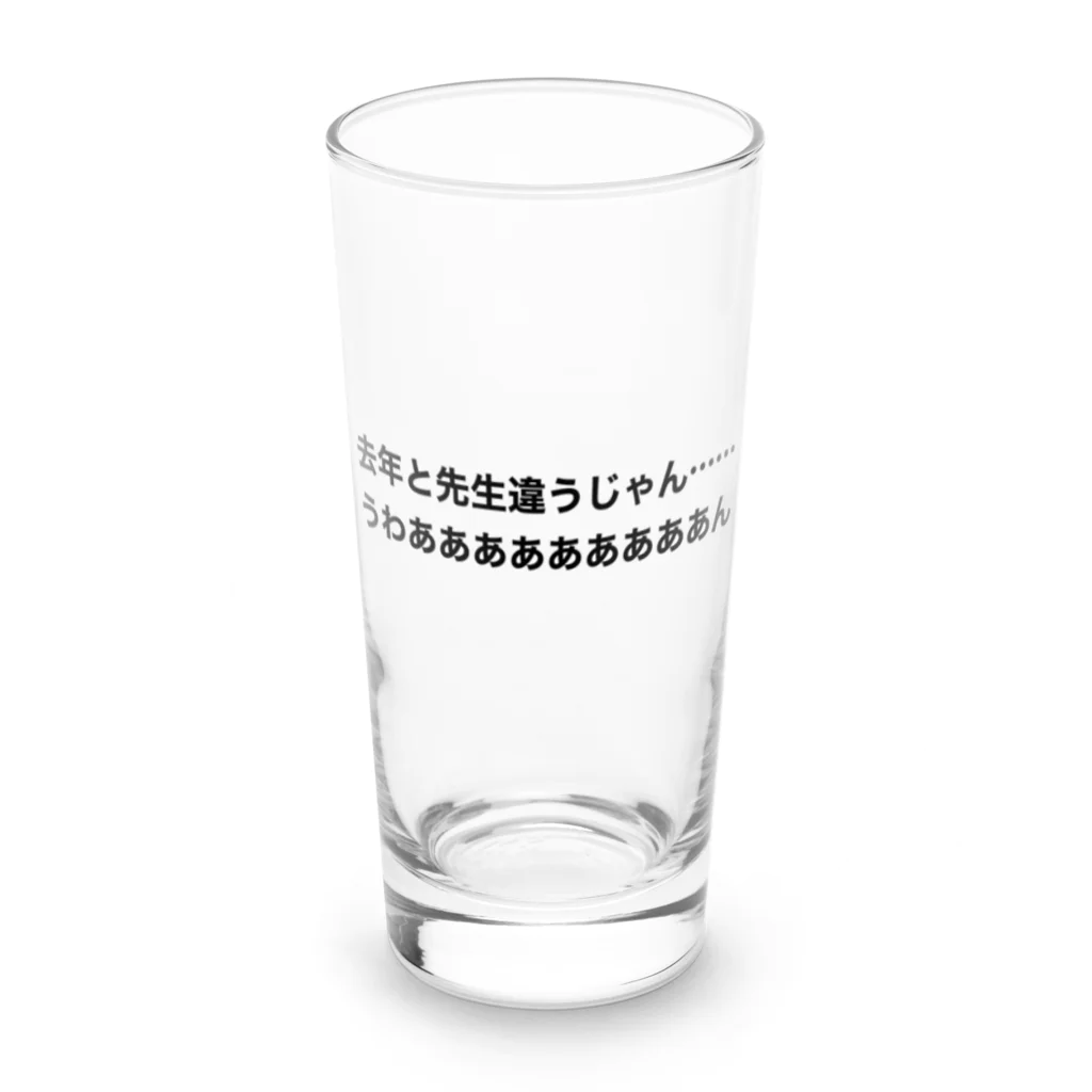 学生応援隊の去年と先生は違う時の叫び Long Sized Water Glass :front