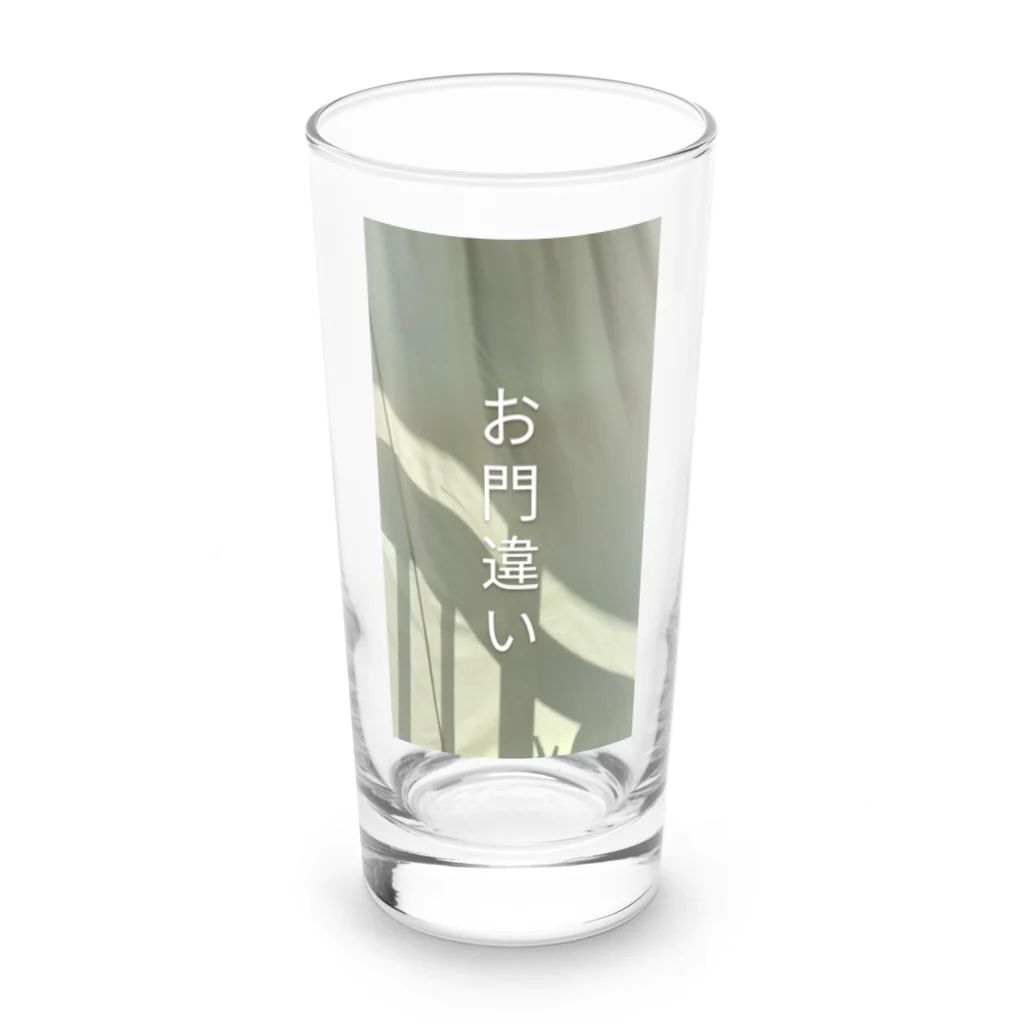 惹かれるのお門違い Long Sized Water Glass :front