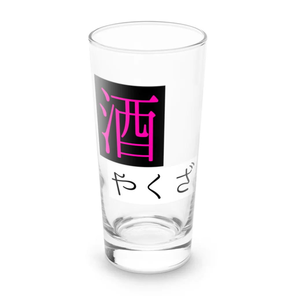 あーもんどの酒ヤクザ Long Sized Water Glass :front