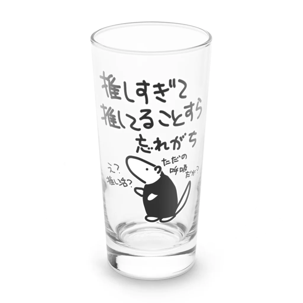 ミナミコアリクイ【のの】の推し活は日常【ミナミコアリクイ】 Long Sized Water Glass :front