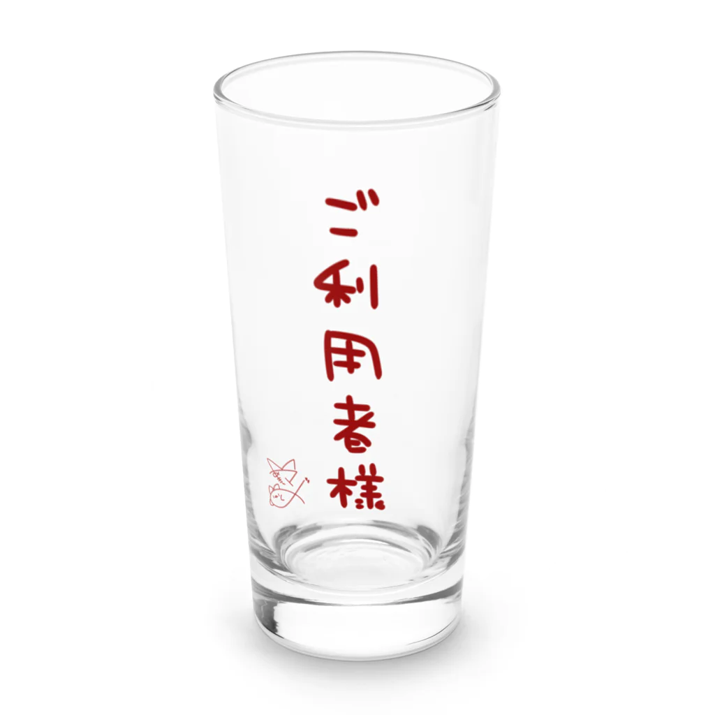 ばいばいりせい！のご利用者様【真園手書きフォント】 Long Sized Water Glass :front