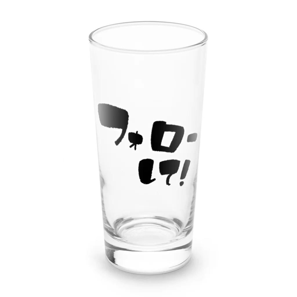 ほむせのフォローして！ Long Sized Water Glass :front