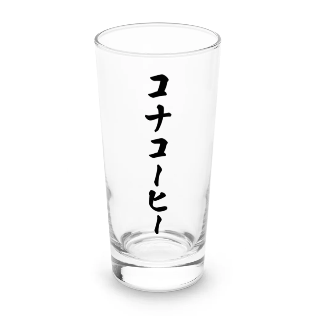 着る文字屋のコナコーヒー Long Sized Water Glass :front