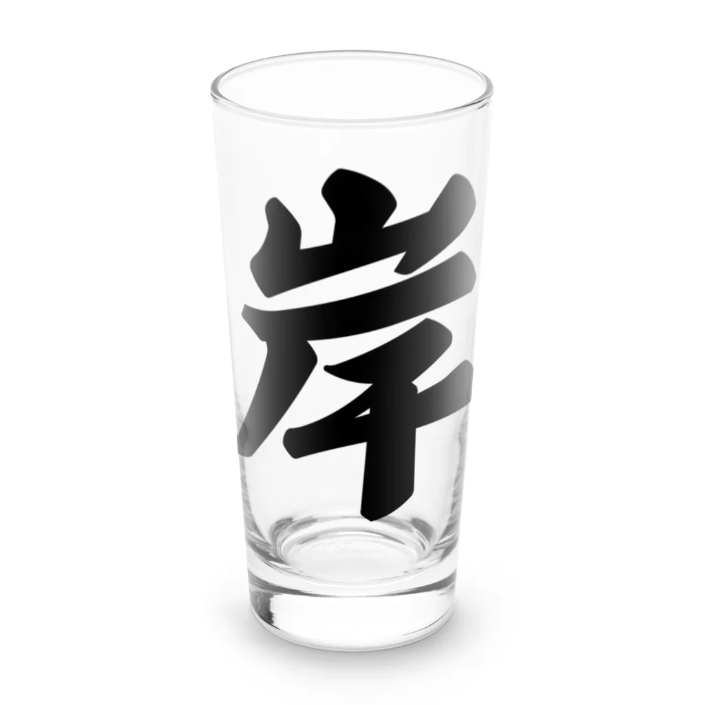 着る文字屋の岸 Long Sized Water Glass :front