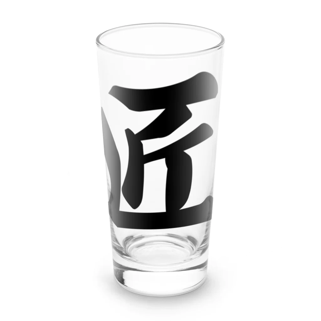 着る文字屋の匠 Long Sized Water Glass :front