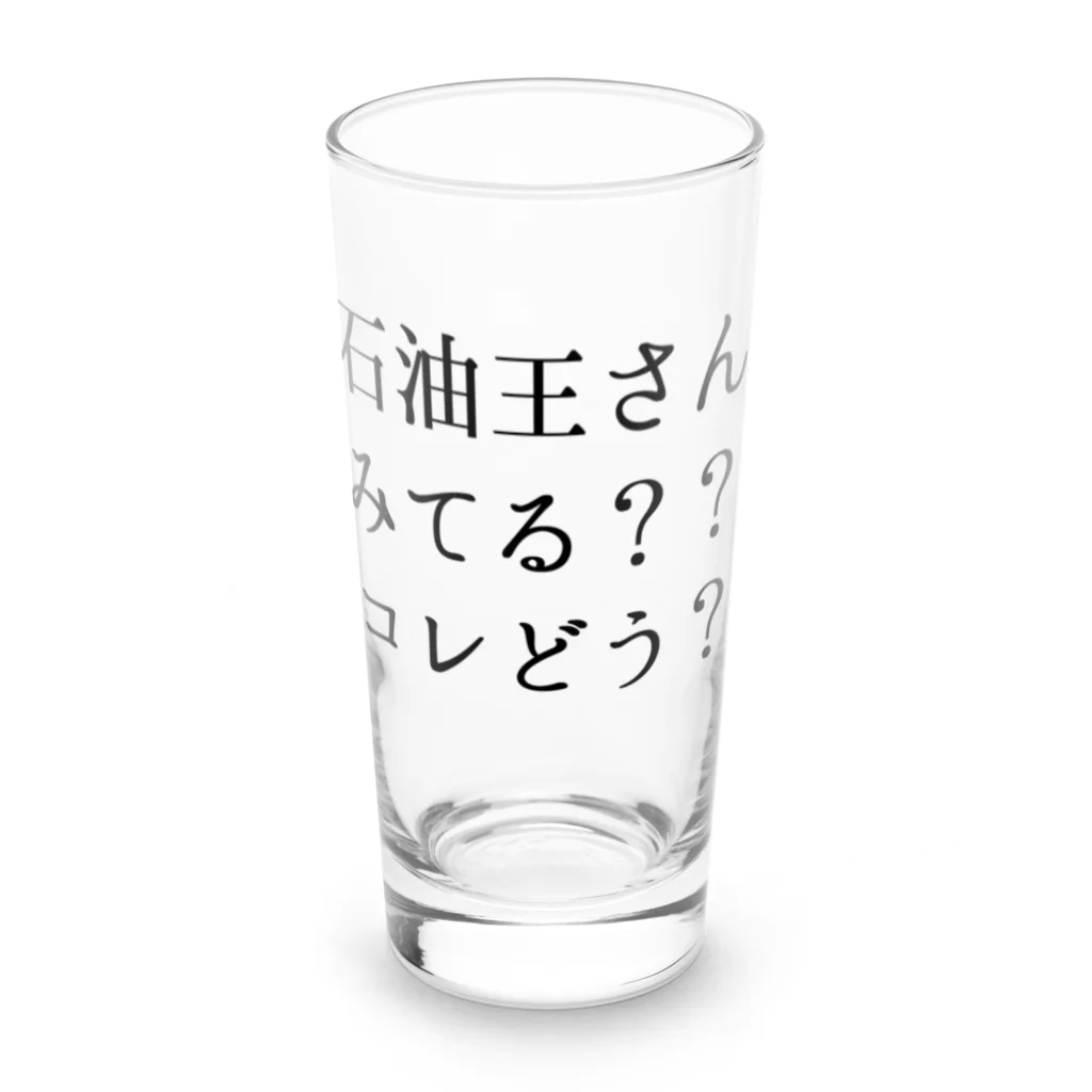 usabit.のぐっず屋さんの石油王さん見てる？コレどう？ Long Sized Water Glass :front