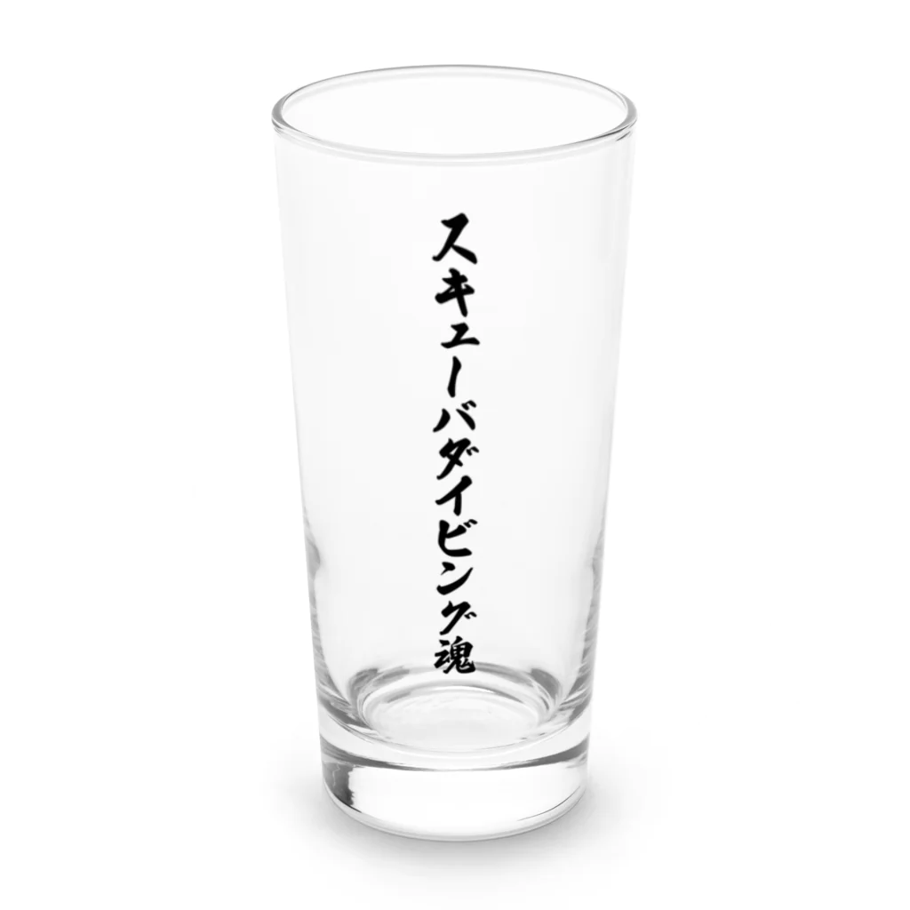 着る文字屋のスキューバダイビング魂 Long Sized Water Glass :front