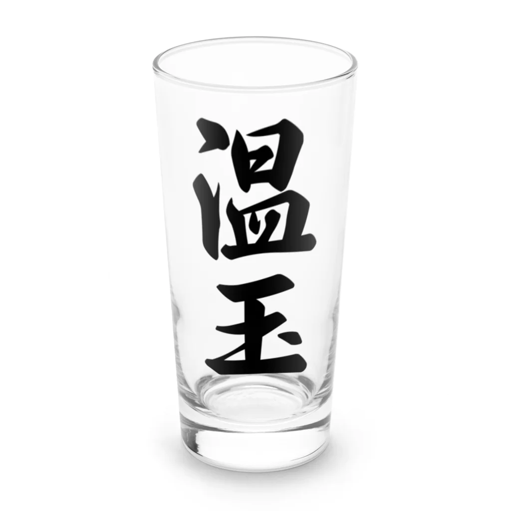 着る文字屋の温玉 Long Sized Water Glass :front