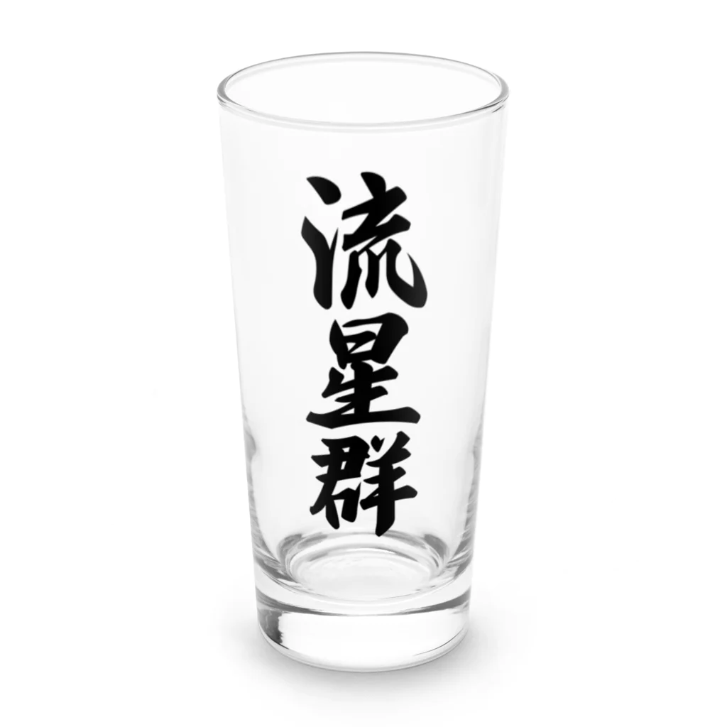 着る文字屋の流星群 Long Sized Water Glass :front