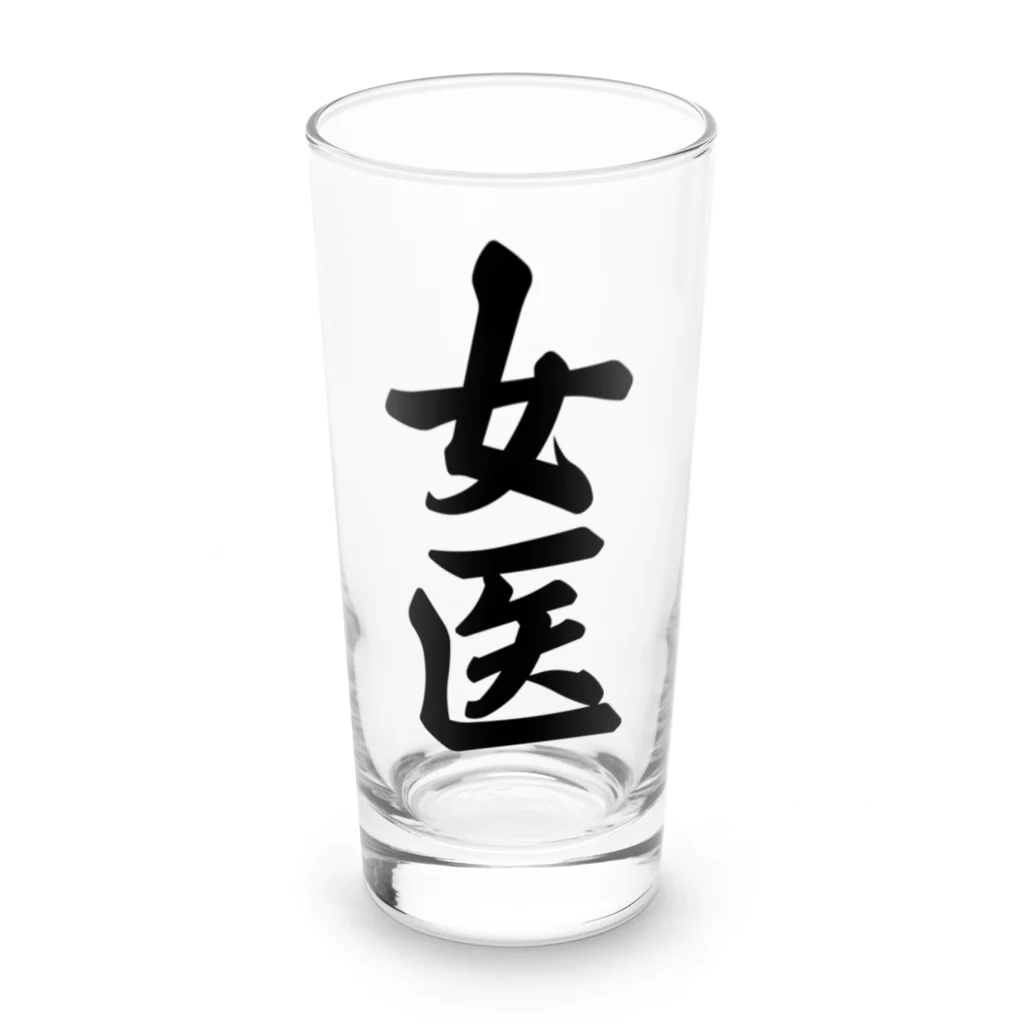 着る文字屋の女医 Long Sized Water Glass :front