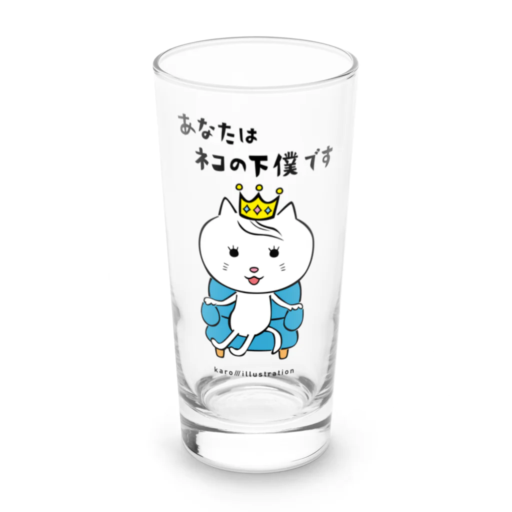 karo///illustrationのメッセージにゃんこシリーズ   あなたはネコの下僕です Long Sized Water Glass :front