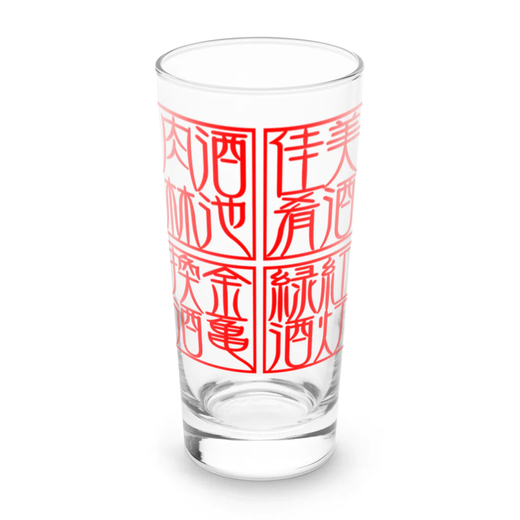 square屋の四×四字熟語（美酒佳肴/酒池肉林/紅灯緑酒/金亀換酒） Long Sized Water Glass :front