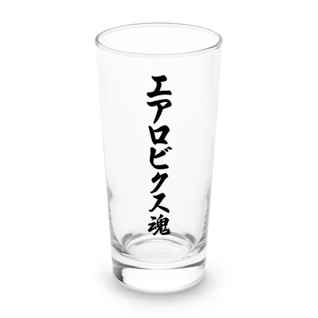 着る文字屋のエアロビクス魂 Long Sized Water Glass :front