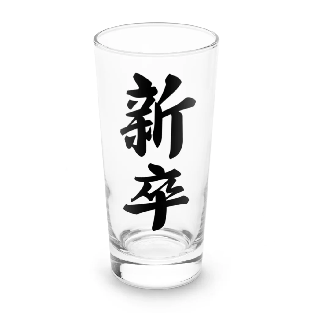 着る文字屋の新卒 Long Sized Water Glass :front