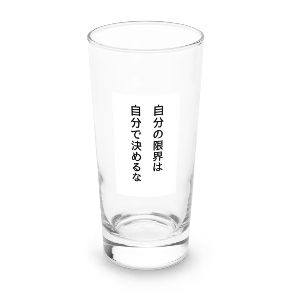 名言入りオリジナルデザイン商品の自分の限界は自分で決めるな Long Sized Water Glass :front