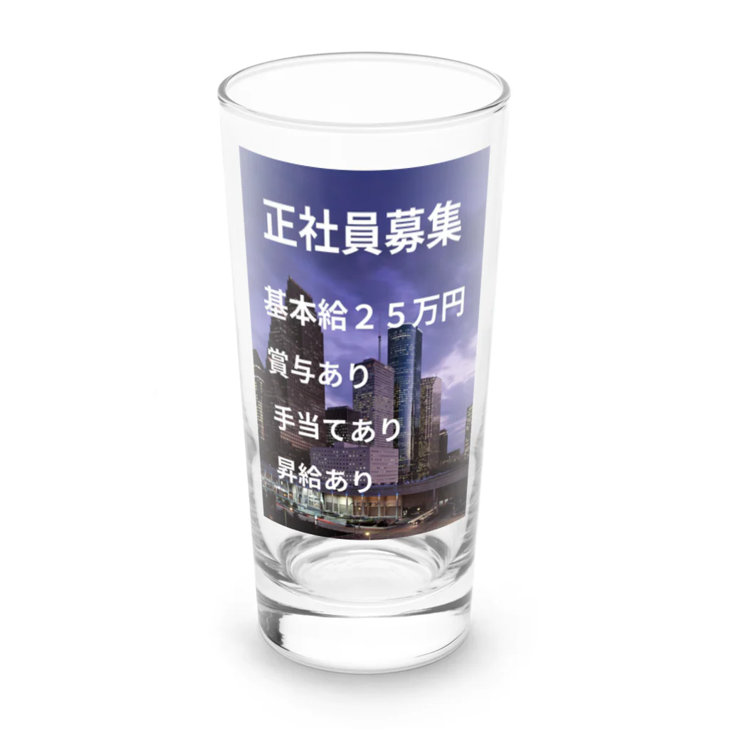 LOVEPOINTBOXの正社員募集グッズ Long Sized Water Glass :front