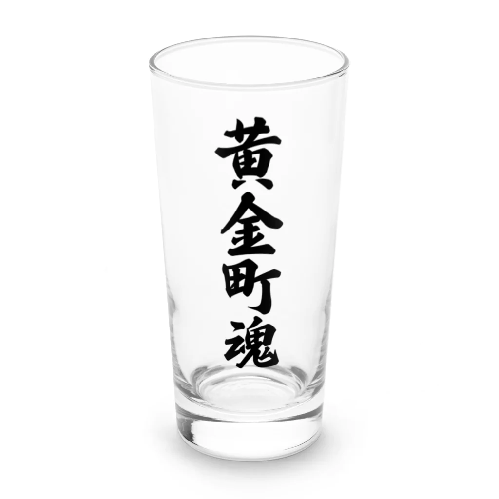 着る文字屋の黄金町魂 （地元魂） Long Sized Water Glass :front