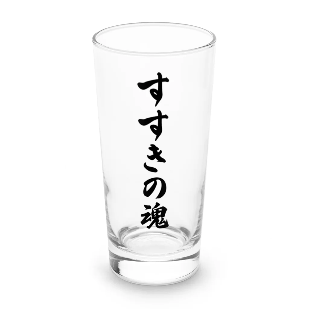 着る文字屋のすすきの魂 （地元魂） Long Sized Water Glass :front