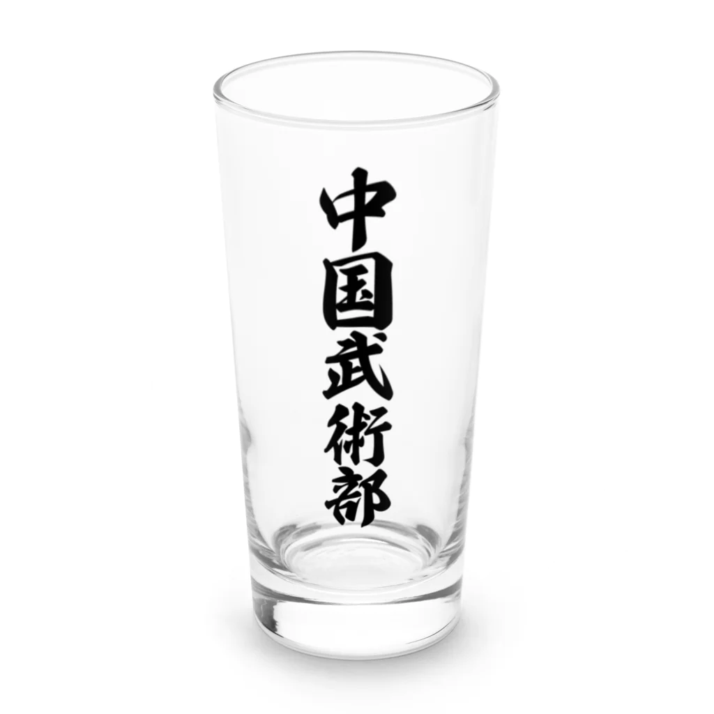 着る文字屋の中国武術部 Long Sized Water Glass :front