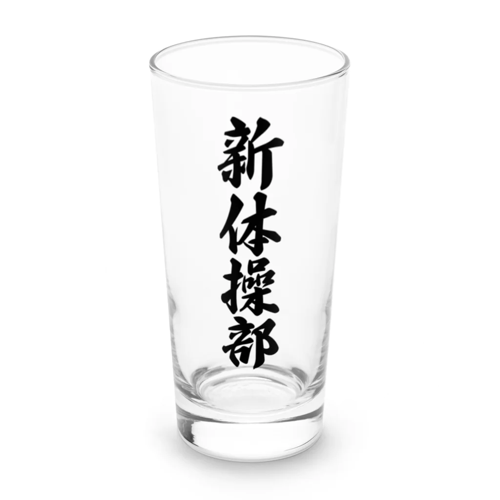 着る文字屋の新体操部 Long Sized Water Glass :front