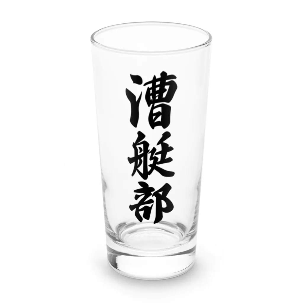 着る文字屋の漕艇部 Long Sized Water Glass :front