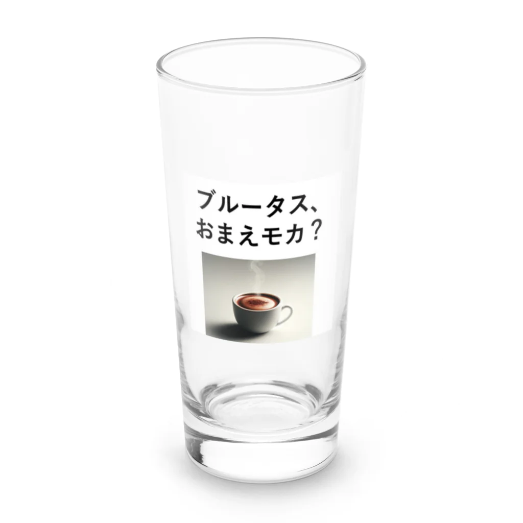 music_japanの「ブルータス、おまえモカ？」写真付き Long Sized Water Glass :front