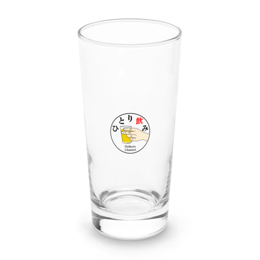 おじコロチャンネルのひとり飲み専用グラス Long Sized Water Glass :front