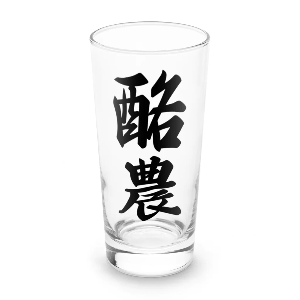 着る文字屋の酪農 Long Sized Water Glass :front