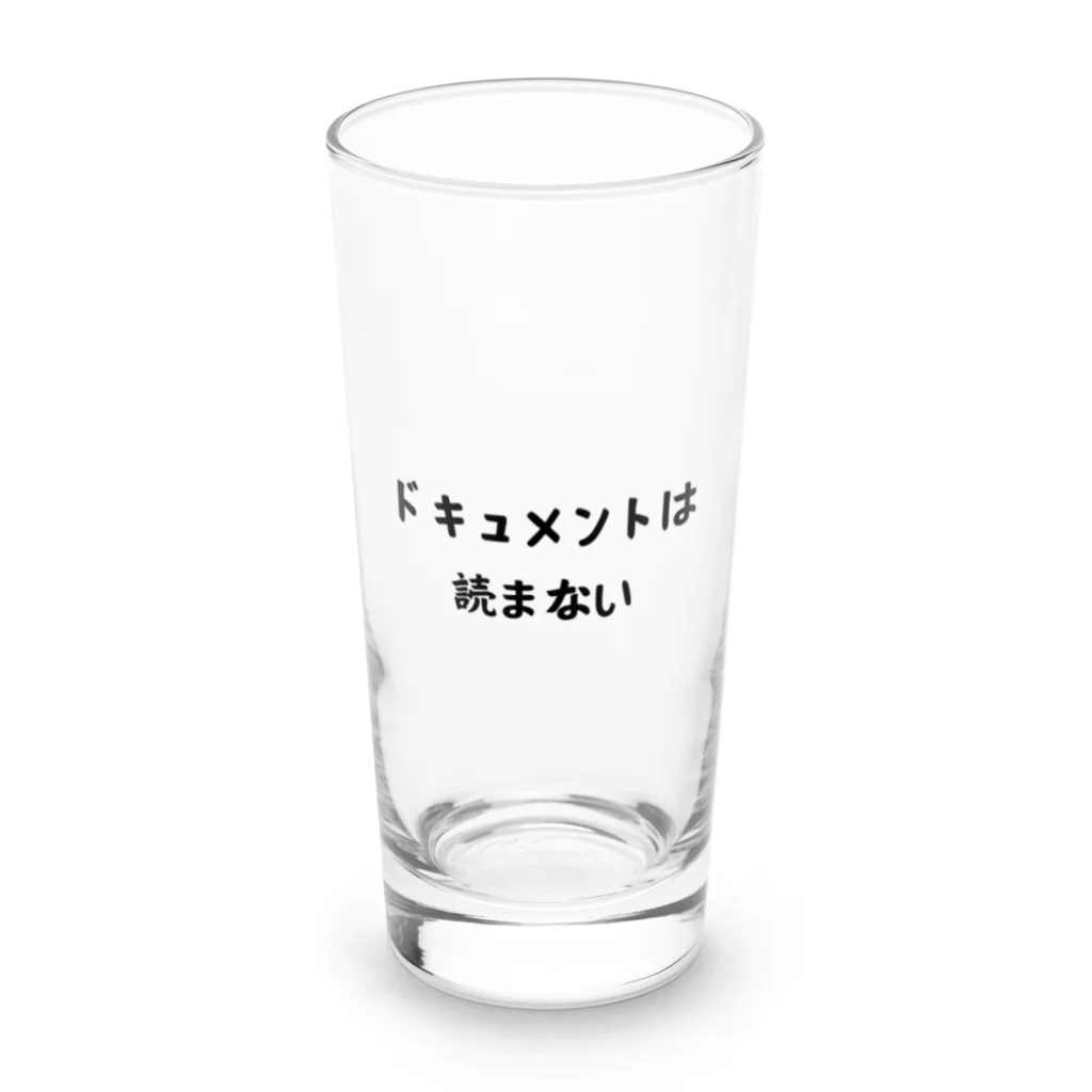 エンジニアあるあるのドキュメントは読まない Long Sized Water Glass :front