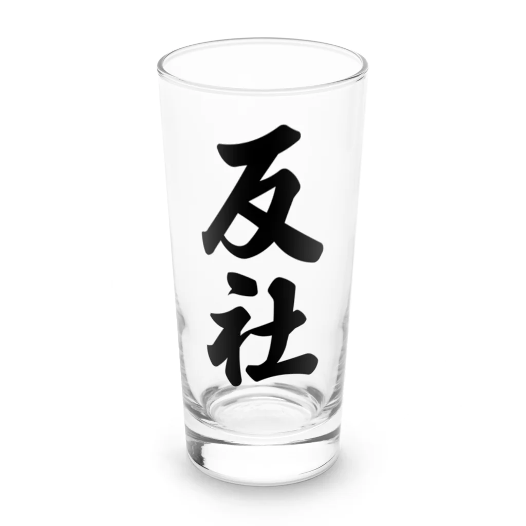 着る文字屋の反社 Long Sized Water Glass :front