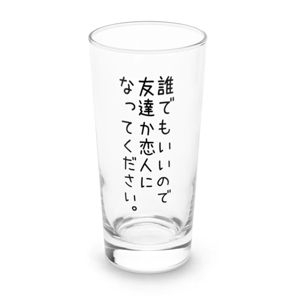 さびねこの友達募集 ロンググラス前面