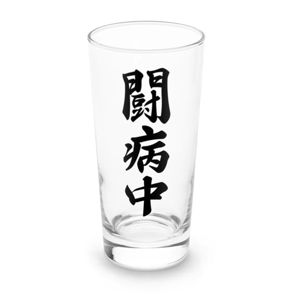 着る文字屋の闘病中 Long Sized Water Glass :front