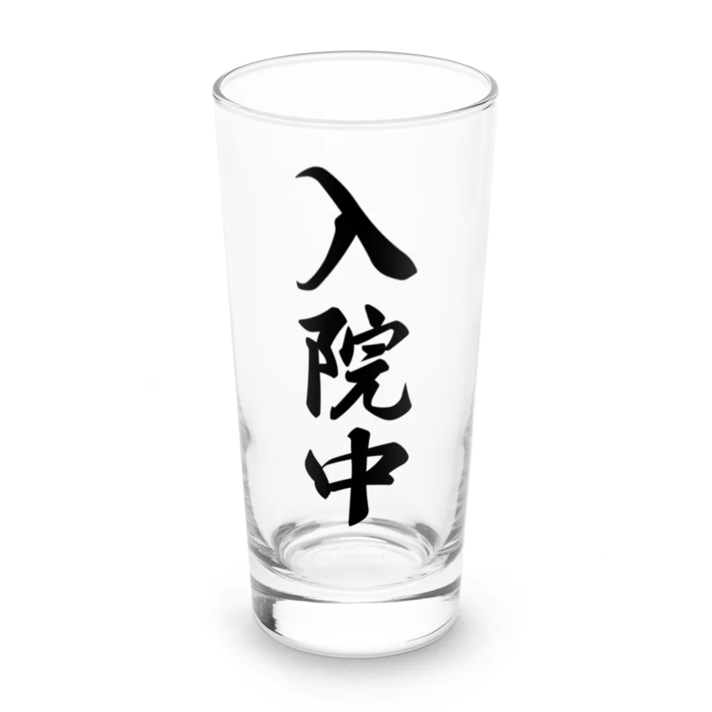 着る文字屋の入院中 Long Sized Water Glass :front