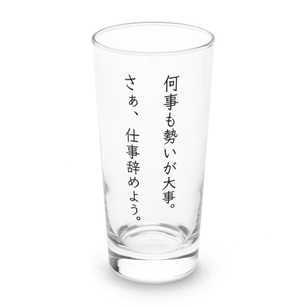 さびねこの何事も勢いが大事 Long Sized Water Glass :front