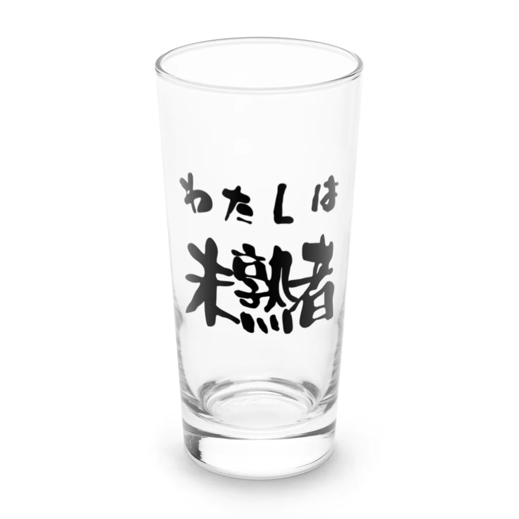 ニゴ猫　shopの私は未熟者 Long Sized Water Glass :front