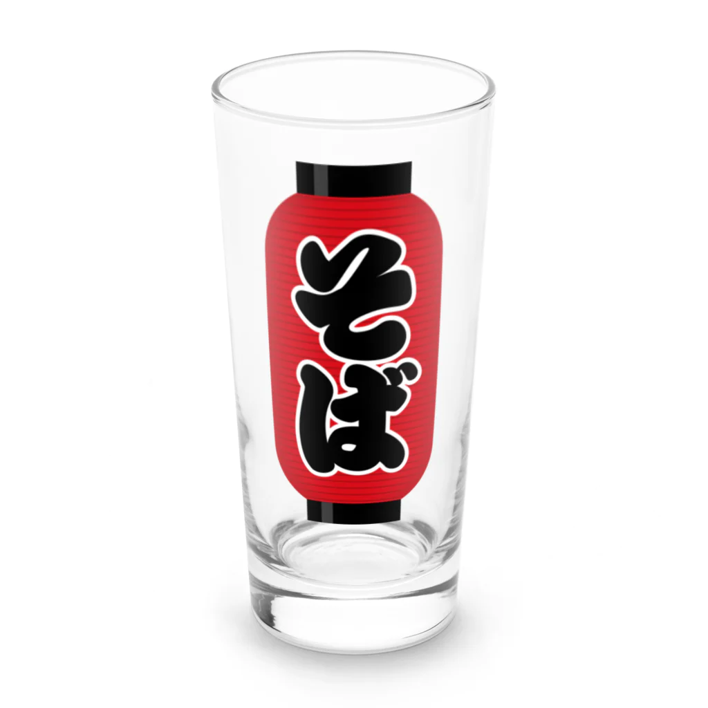 お絵かき屋さんの「そば」の赤ちょうちん（赤提灯） Long Sized Water Glass :front